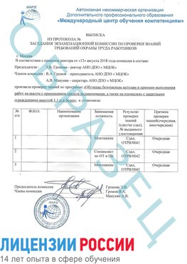 Образец выписки заседания экзаменационной комиссии (Работа на высоте подмащивание) Горно-Алтайск Обучение работе на высоте